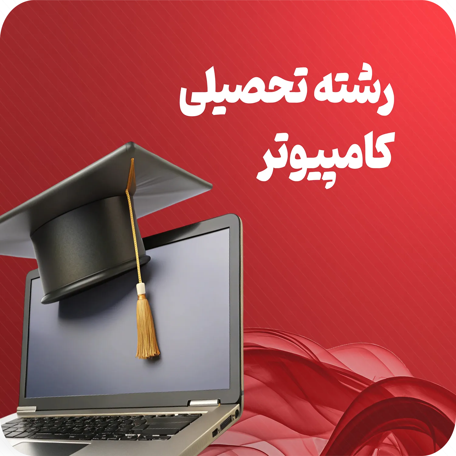 کامپیوتر.webp